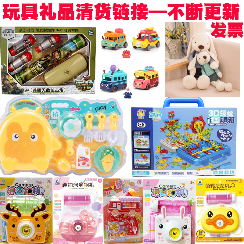 特价清仓招生玩具礼物