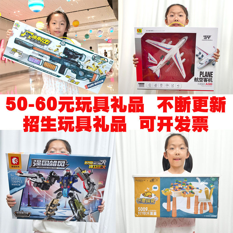 招生报名礼物礼品培训机构幼儿园游乐园场积分兑换充值玩具礼品