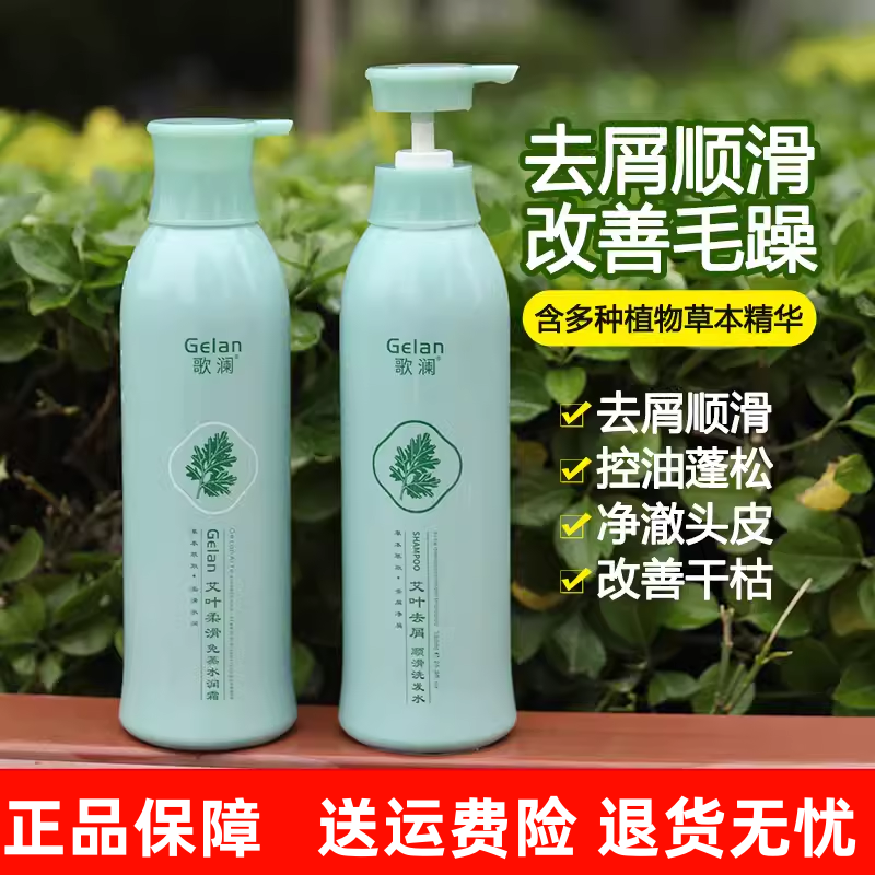 2瓶歌澜艾叶洗发水护发素洗护套
