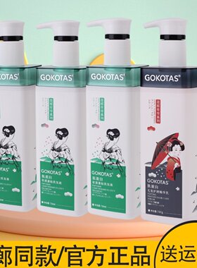 GOKOTAS花样年华肽蛋白洗护套装