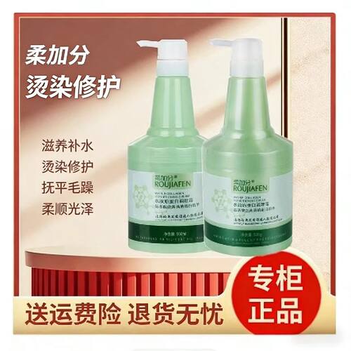 正品柔加分护发素胶原蛋白