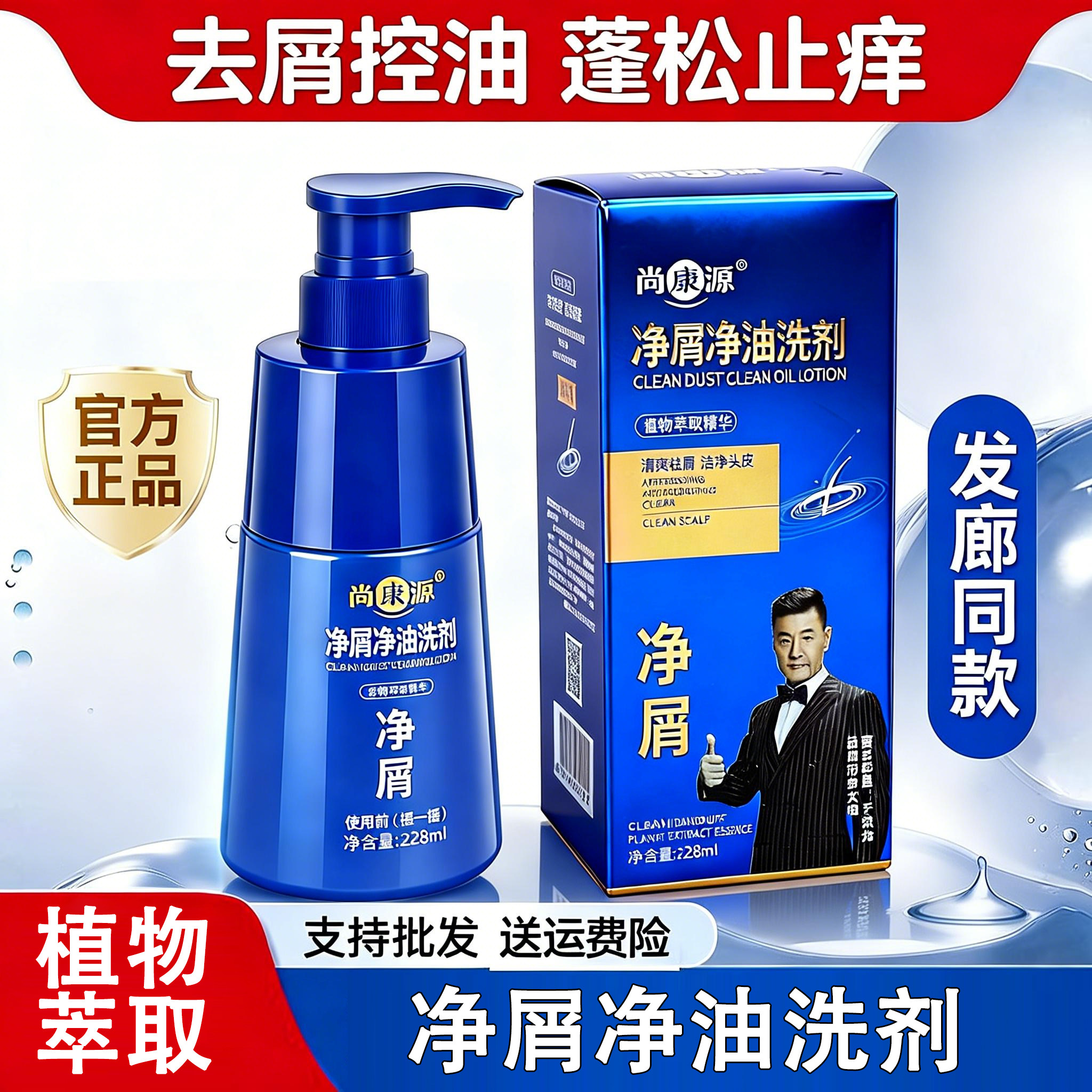 尚康源净屑洗发水液防断