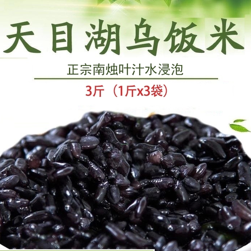 新鲜乌米溧阳宜兴乌米饭3斤