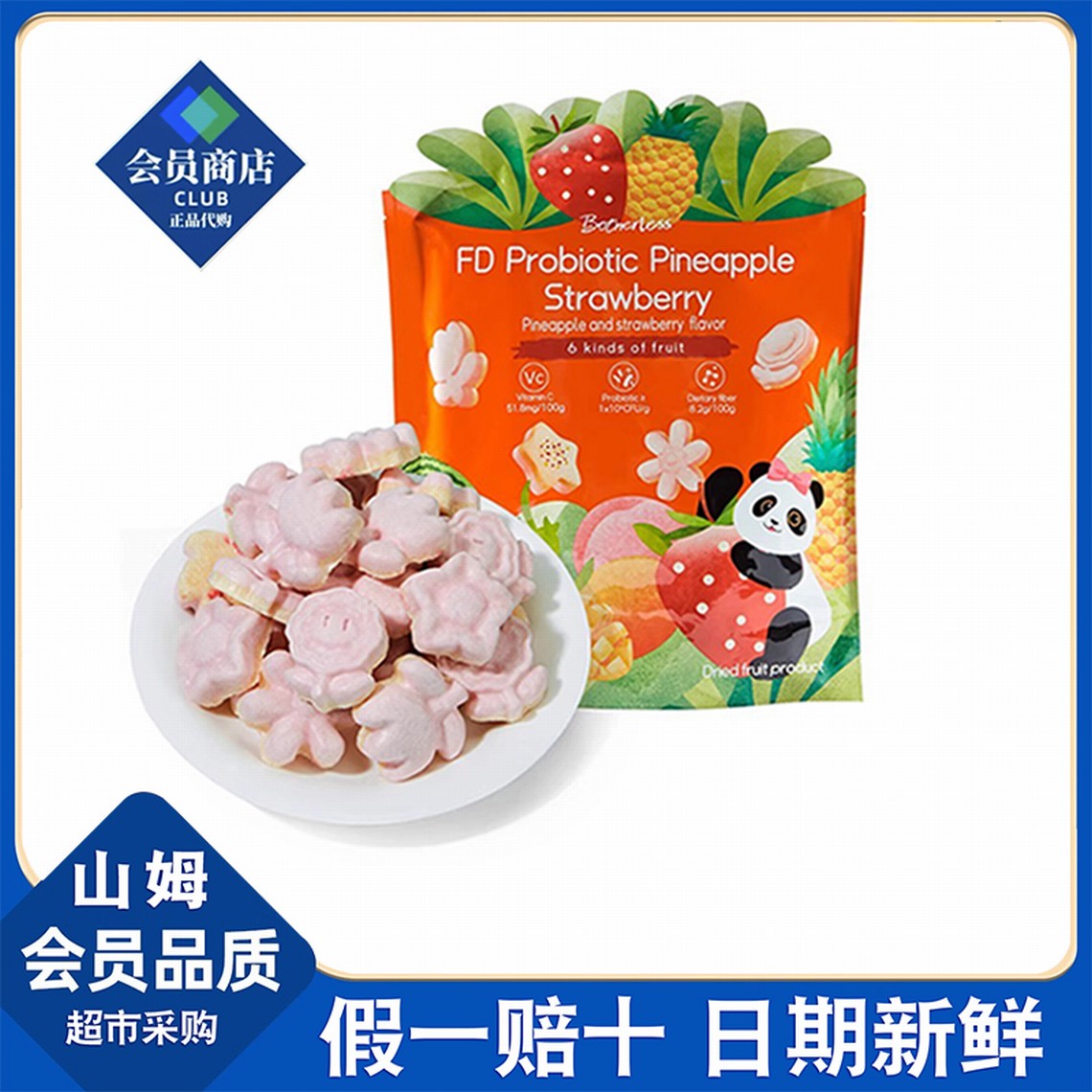 山姆超市代购零食分装冻干益生菌凤梨莓莓草莓味维生素C水果果干