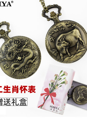 十二生肖经典复古怀表纪念品礼物