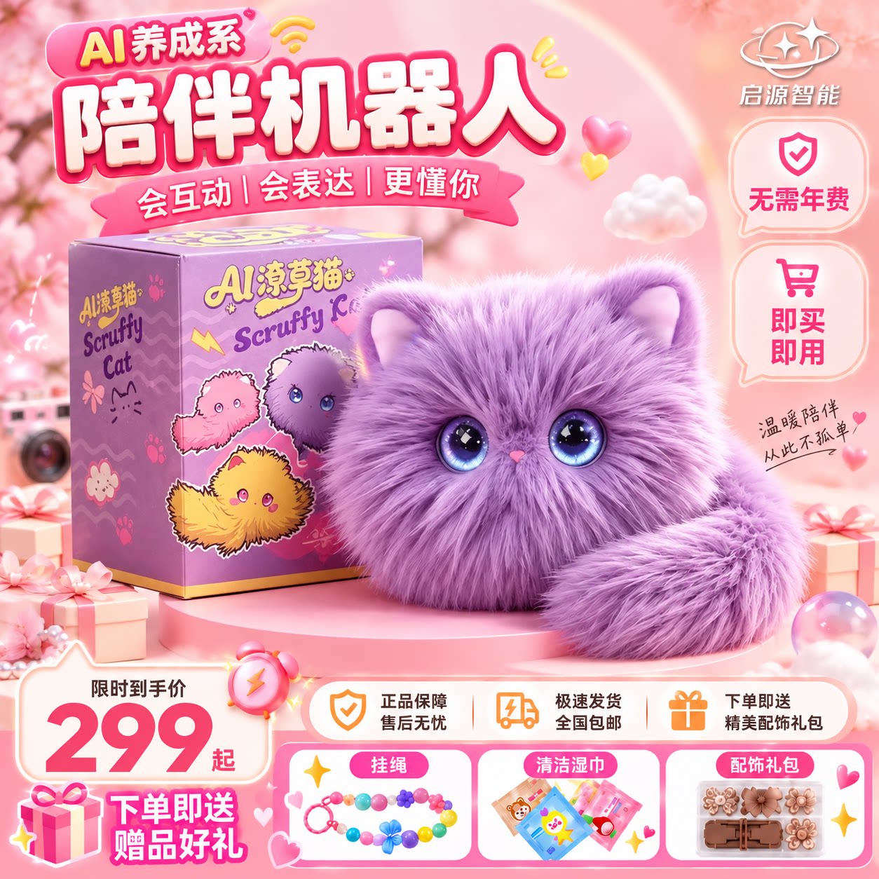 潦草猫ai智能电子宠物对话玩具情感陪伴毛绒机器人儿童礼物图片