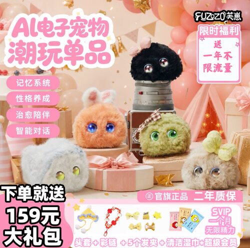 fuzozo芙崽ai智能机器人毛绒玩具