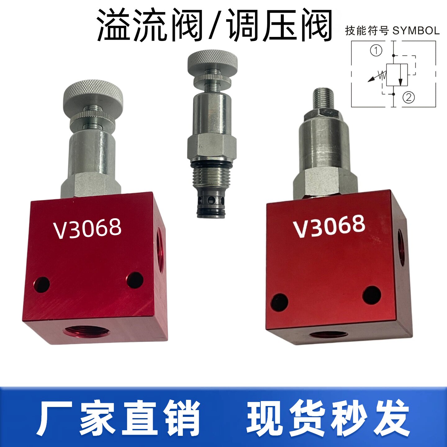 V3068调压阀 RV10液压直动式溢流阀 YF10手动可调节压力安全阀