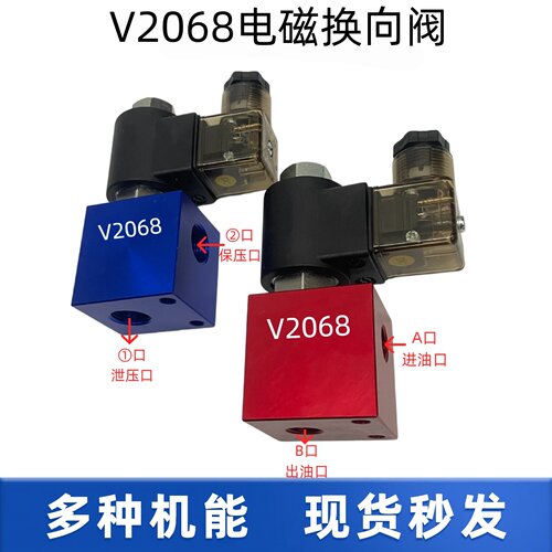 V2068-T02/03常开常闭液压螺纹插装电磁阀保压泄压双向截止回阀