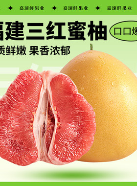 时令水果正宗红心柚平和管溪蜜柚三红蜜柚孕妇水果（精品礼盒装）