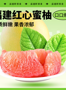 时令水果正宗红心蜜柚三红柚平和管溪蜜柚（偏远地区可发）