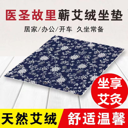 艾灸垫家用艾绒坐垫久坐养生屁垫