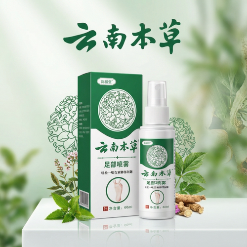 【云南本草】正品脚部喷雾足部脚汗草本植萃清爽舒痒去异味喷雾剂