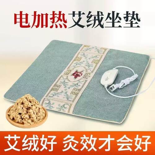 办公久坐臀部屁屁垫艾绒坐垫透气棉布家用养生电加热艾绒坐垫椅垫