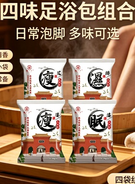 贵丫丫泡脚药包正品草本清香男女通用暖足暖身家用足浴泡脚中药包