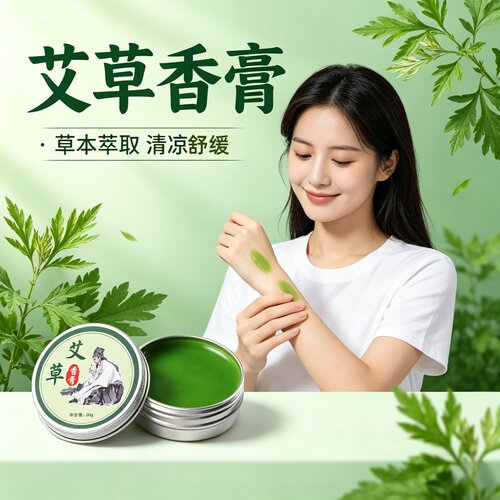 艾草香膏精油婴幼儿童成人户外防叮咬艾灸膏艾叶手工薄荷精华膏