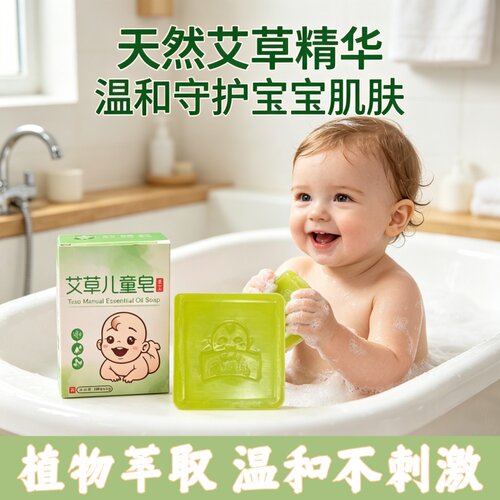 宝宝香皂天然艾草手工皂儿童香皂舒痒皂婴幼儿肥皂洗澡洗头精油皂