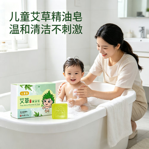 儿童香皂天然艾草皂宝宝香皂舒痒皂婴幼儿肥皂洗澡洗头手工精油皂