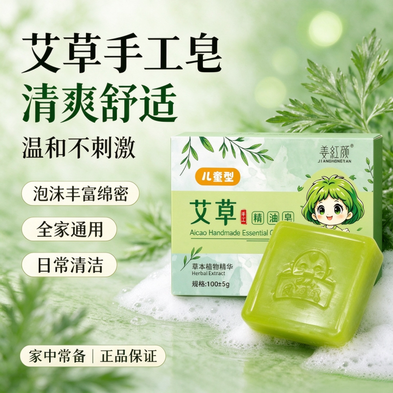 儿童香皂天然艾草皂宝宝香皂草本皂婴幼儿肥皂洗澡洗头手工精油皂