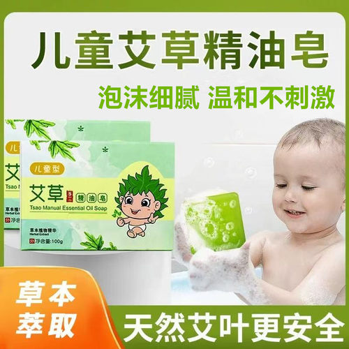 舒痒皂儿童香皂天然艾草皂宝宝香皂婴幼儿肥皂洗澡洗头手工精油皂