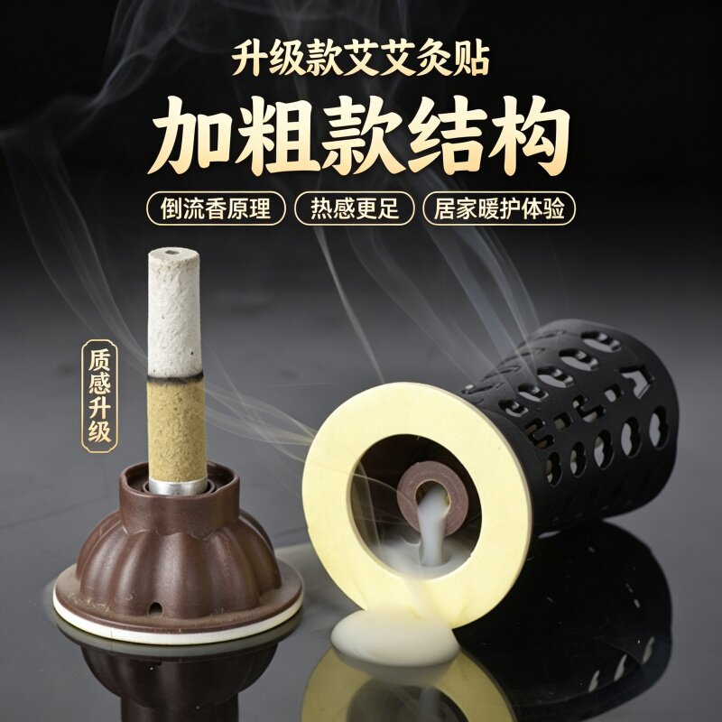 艾灸贴加粗款艾艾贴正品热敷贴家用保健贴穴位贴艾草暖宫贴艾灸盒