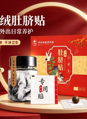 正品温炙肚脐专用贴肚脐贴艾绒艾脐贴艾绒小灸丸艾灸贴家用艾草贴
