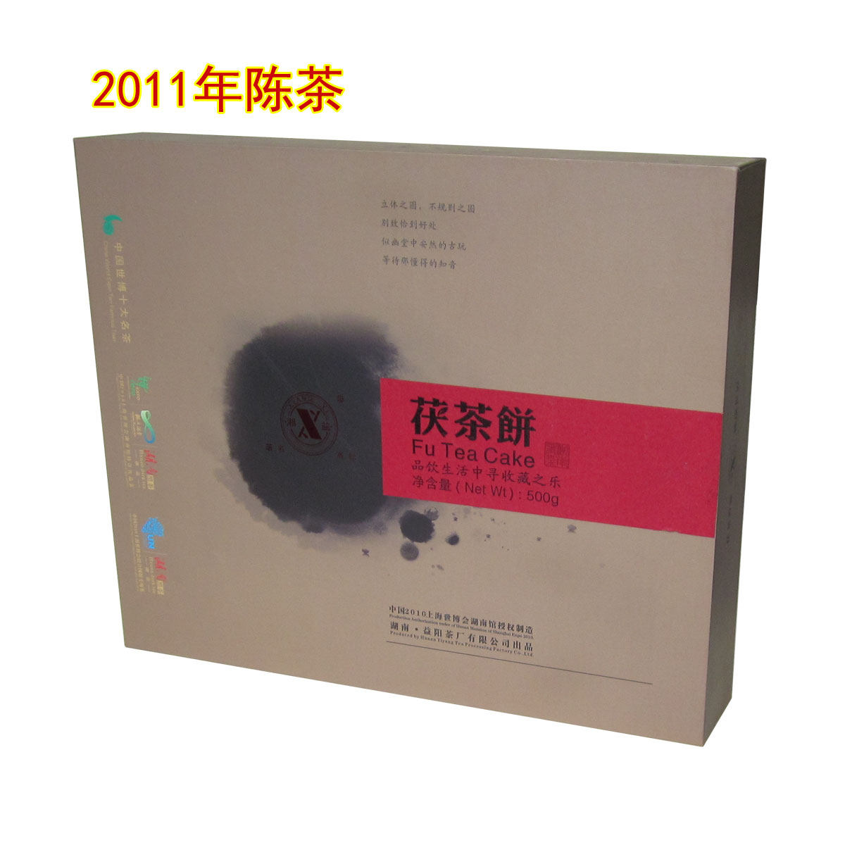 湘益500克茯茶饼礼盒 安化黑茶 湖南黑茶 益阳茯砖 金花茯砖