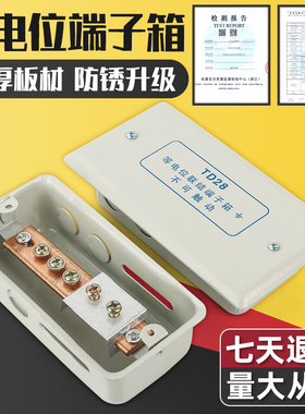 td28暗装 等电位端子箱联结端子箱LEB局部卫生间等电位连接盒铜条