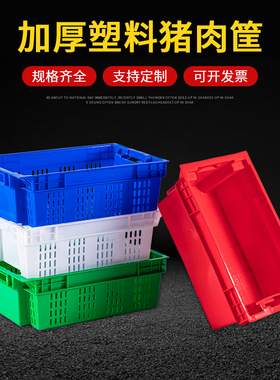塑料筐猪肉筐冷鲜肉周转错位筐生鲜冷库肉联厂运输食品红色猪肉盆