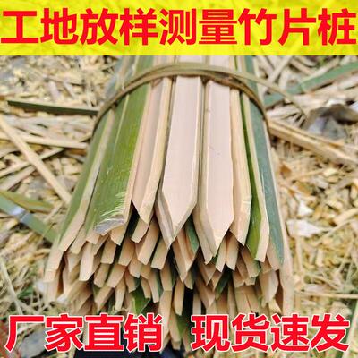 竹片桩工地放线竹签竹片桩地桩竹条地插竹子打桩木桩工地放样测量