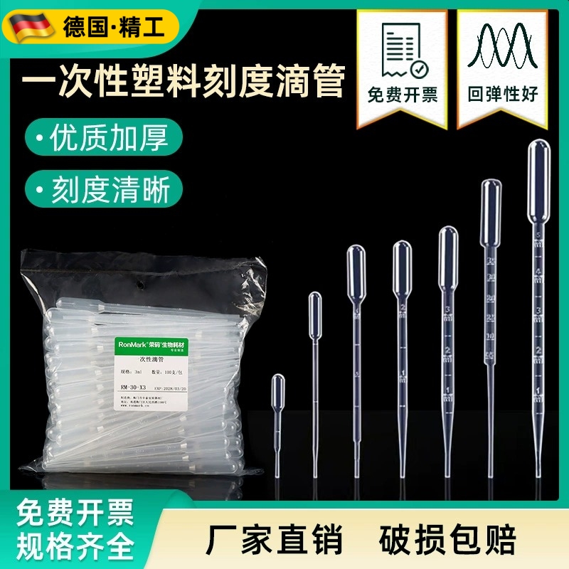 塑料滴管一次性吸管巴氏滴管实验室无菌胶头试管带刻度滴管子吸管