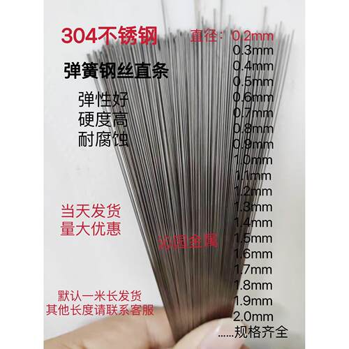304不锈钢弹簧钢丝 直条 硬钢丝 钢线实心钢条0.2mm--4mm调直加工