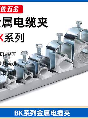 BK电缆夹C型槽金属电缆夹设备排线电缆固定夹机柜电缆卡子