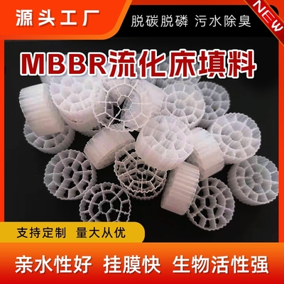 Mbbr流化床填料k1k3k5污水处理生物挂膜培菌微生物高密度水产养殖
