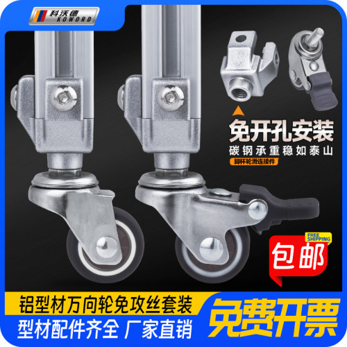 2020铝型材万向轮福马轮固定座滚轮地脚垫脚桌脚连接件橡胶小滑轮