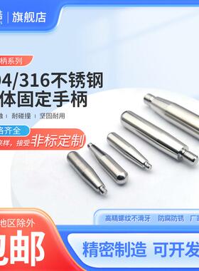 不锈钢呆手柄印章连接杆机床转动把手操作杆固定直手柄 M5/M8/M10