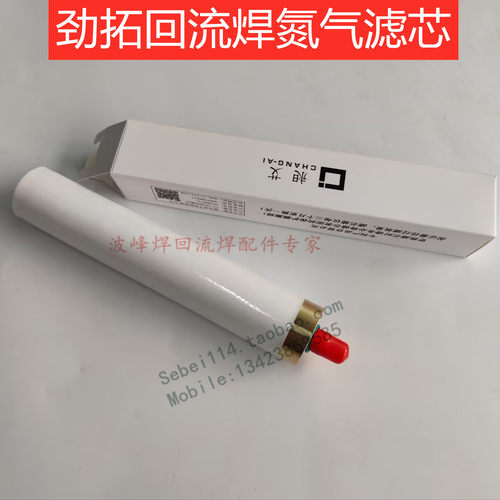 劲拓回流焊氮气滤芯劲拓氮气滤芯GF2800-A劲拓滤芯