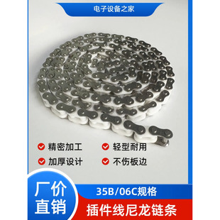 插件拉链条流水线链条35B尼龙链条插件线尼龙链条06C塑胶尼龙链条