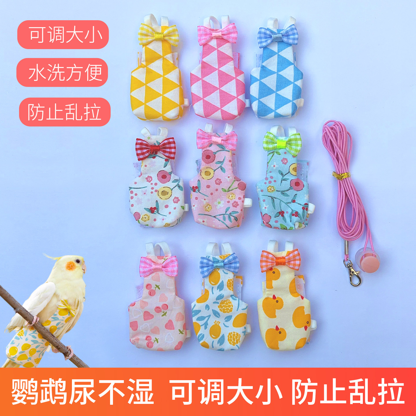 鸟尿不湿虎皮玄凤和尚鹦鹉的屎兜垫片接粪袋立体可水洗粉色牵引绳,宠物/宠物食品及用品,鸟禽服饰,淘宝优惠券,粉丝福利购,淘宝优惠卷