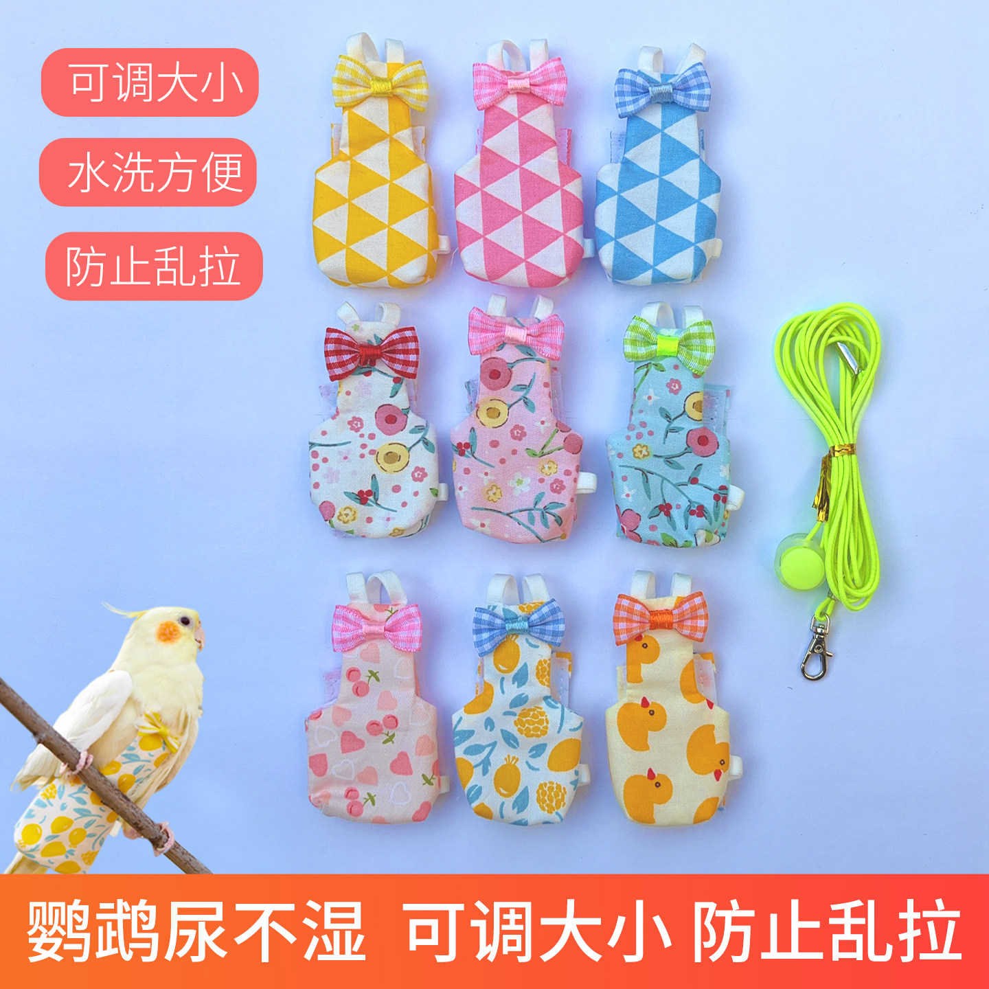 鸟用尿不湿尿片虎皮八哥太阳鹦鹉尿不湿屎兜文明兜立体黄色放飞绳,宠物/宠物食品及用品,鸟禽服饰,淘宝优惠券,粉丝福利购,淘宝优惠卷