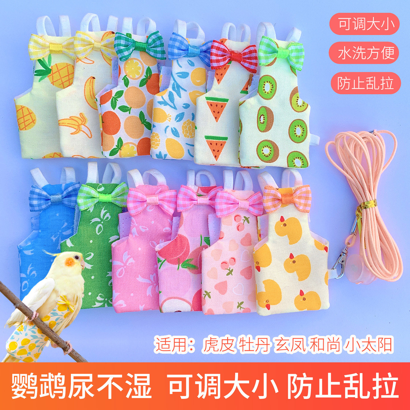 鹦鹉屎兜牡丹玄凤虎皮鹦鹉便兜纸尿裤鸟衣服鹦鹉尿不湿浅粉放飞绳,宠物/宠物食品及用品,鸟禽服饰,淘宝优惠券,粉丝福利购,淘宝优惠卷