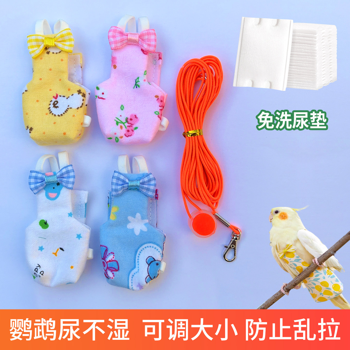 鹦鹉尿不湿冬季加厚牡丹和尚金太阳鹦鹉飞行衣垫片立体鸟橙色鸟绳,宠物/宠物食品及用品,鸟禽服饰,淘宝优惠券,粉丝福利购,淘宝优惠卷
