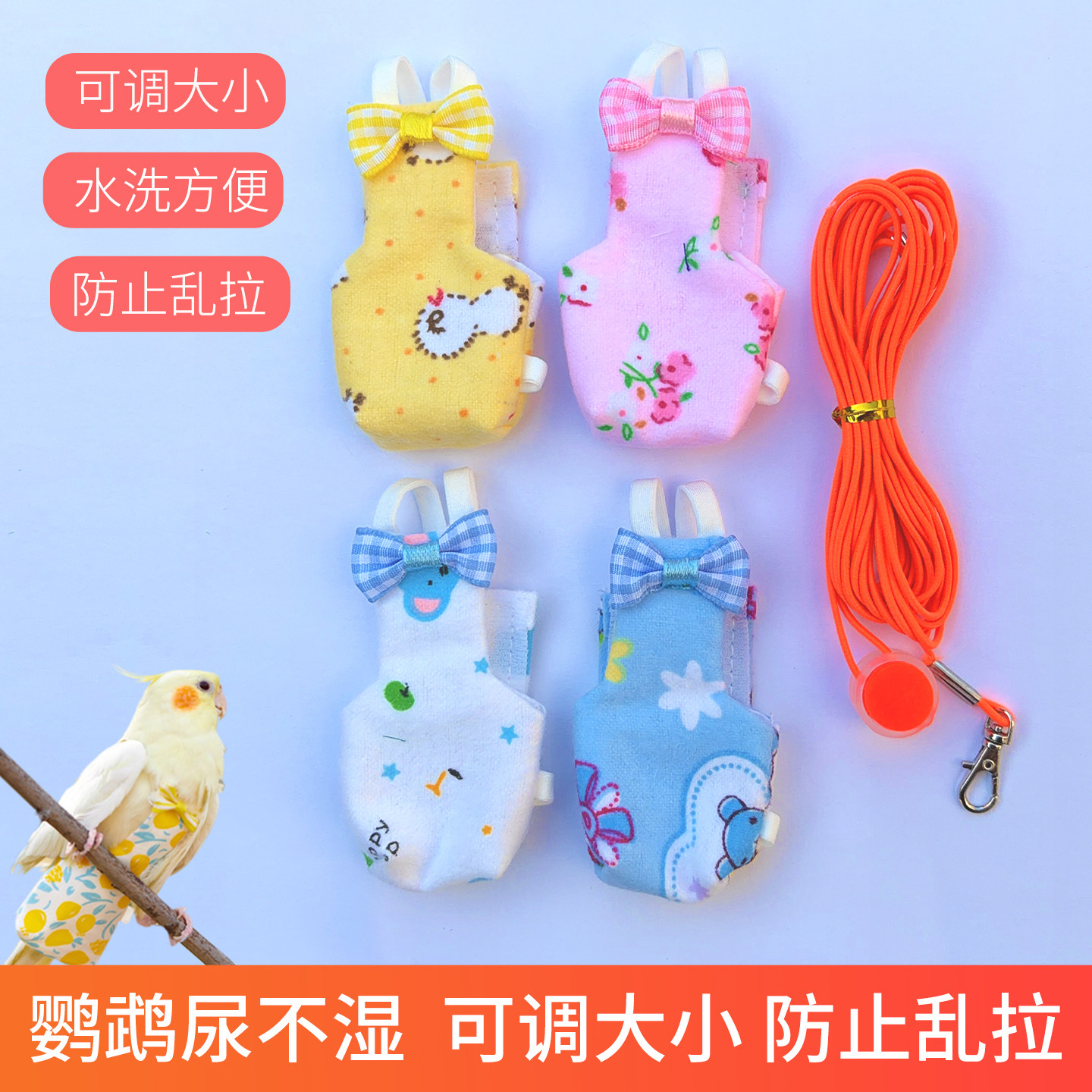 冬季鸟用尿不湿金太阳八哥和尚鹦鹉屎兜防咬立体纸尿裤橙色放飞绳,宠物/宠物食品及用品,鸟禽服饰,淘宝优惠券,粉丝福利购,淘宝优惠卷