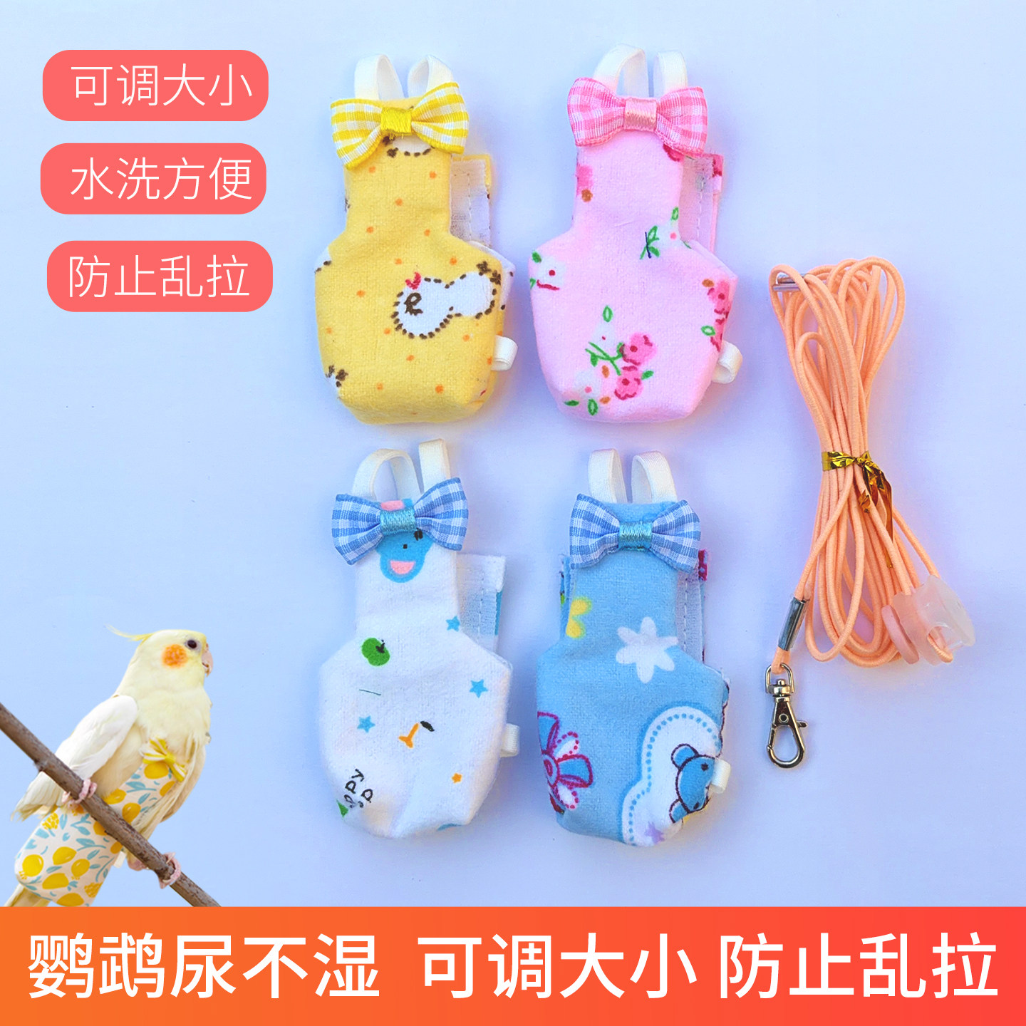 秋冬加厚尿不湿玄凤牡丹虎皮鹦鹉屎兜专用衣服立体粪兜浅粉放飞绳,宠物/宠物食品及用品,鸟禽服饰,淘宝优惠券,粉丝福利购,淘宝优惠卷