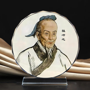 数学家天文学家祖冲之水晶摆台家用办公桌面创意工艺品摆件定制