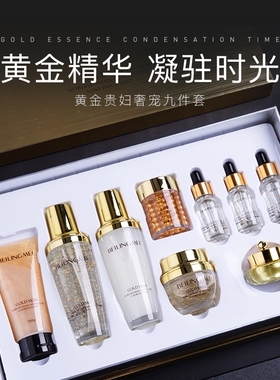 贝玲美黄金贵妇奢宠九件套面部护肤品套装贵妇膏官方正品