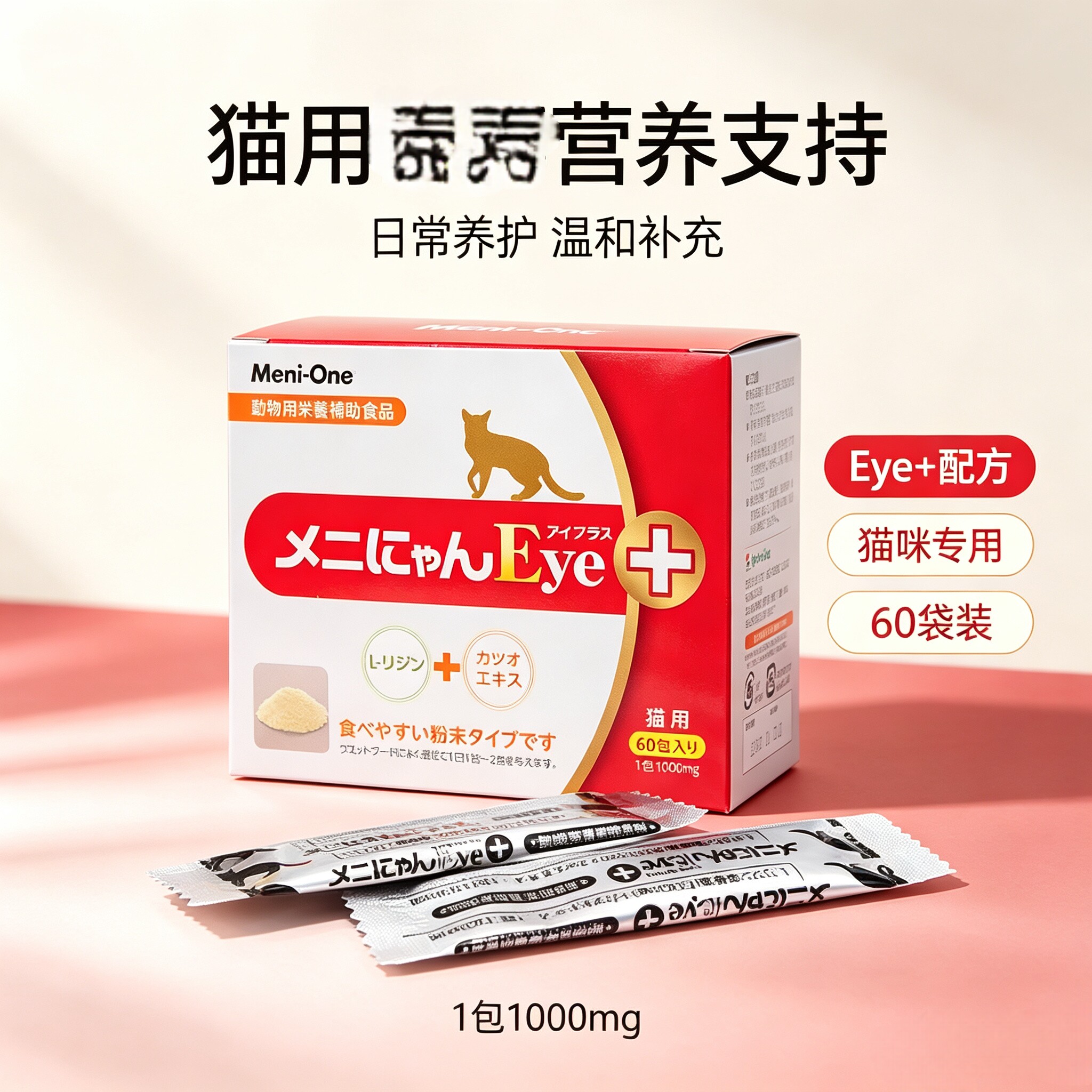日本美尼旺美尼喵猫咪专用高浓度赖氨酸猫胺营养补充剂猫咪用