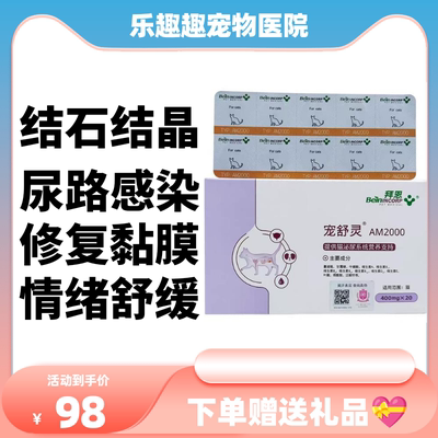 拜恩宠舒灵宠物猫狗绝育泌尿系统消炎溶结石促排尿利尿排石