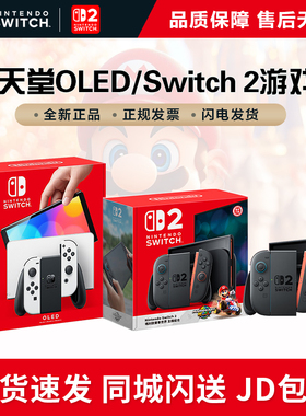 任天堂Switch oled 新款 NS 体感 日版 喷射朱紫塞尔达限定 现货