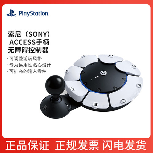 PlayStation索尼  国行原装配件 PS5 ACCESS手柄 无障碍控制器